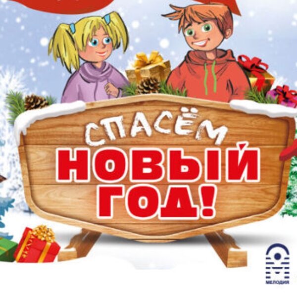Грузовичок Лева Новый Год 2022