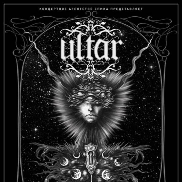 Концерт группы ULTAR