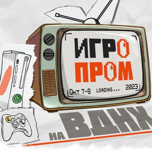 Фестиваль Игропром