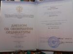 Елена Чебыкина, сертификат