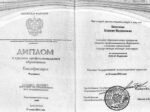 Диплом Ксения Веселова