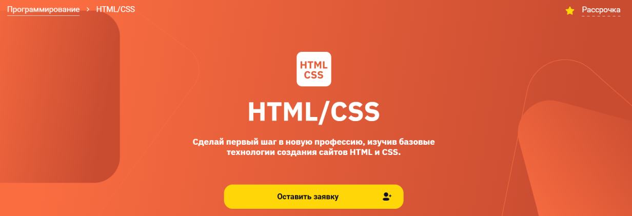 HTML/CSS от Otus