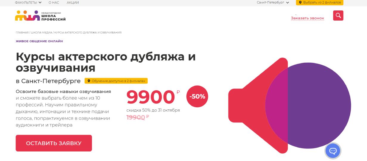 Международная школа профессий