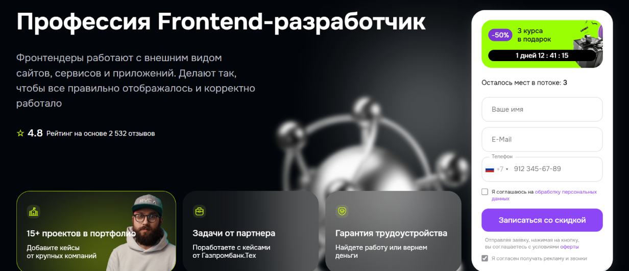 «Профессия Frontend-разработчик» от GeekBrains