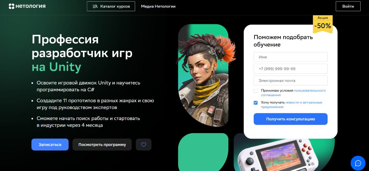 «Профессия разработчик игр на Unity» от «Нетологии»