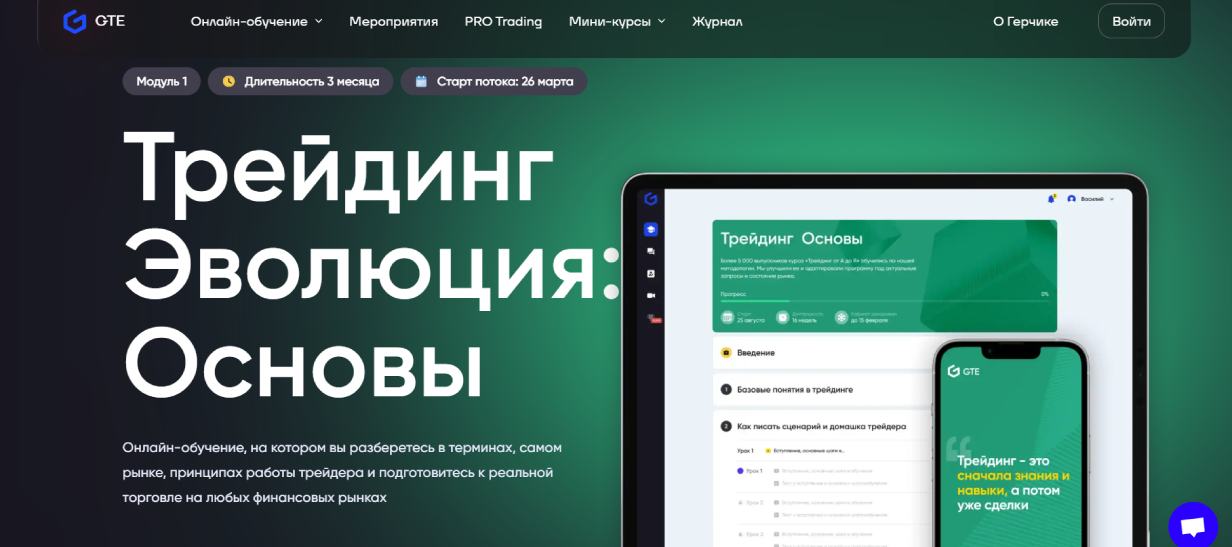 «Трейдинг основы» и «Трейдинг эволюция» от Gerchik