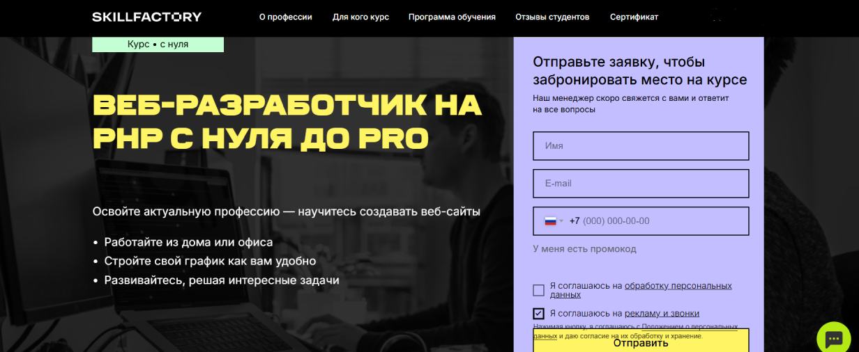«Веб-разработчик на PHP с нуля до PRO» от Skillfactory