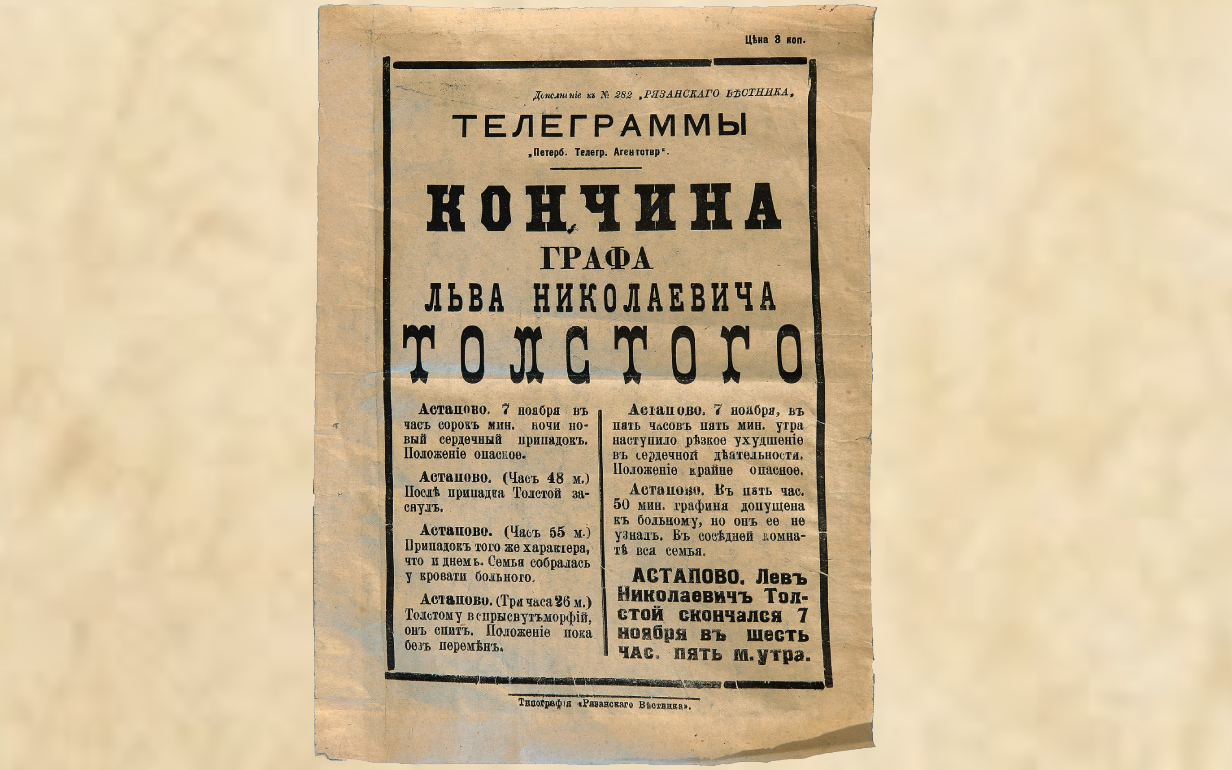 Биография Льва Николаевича Толстого