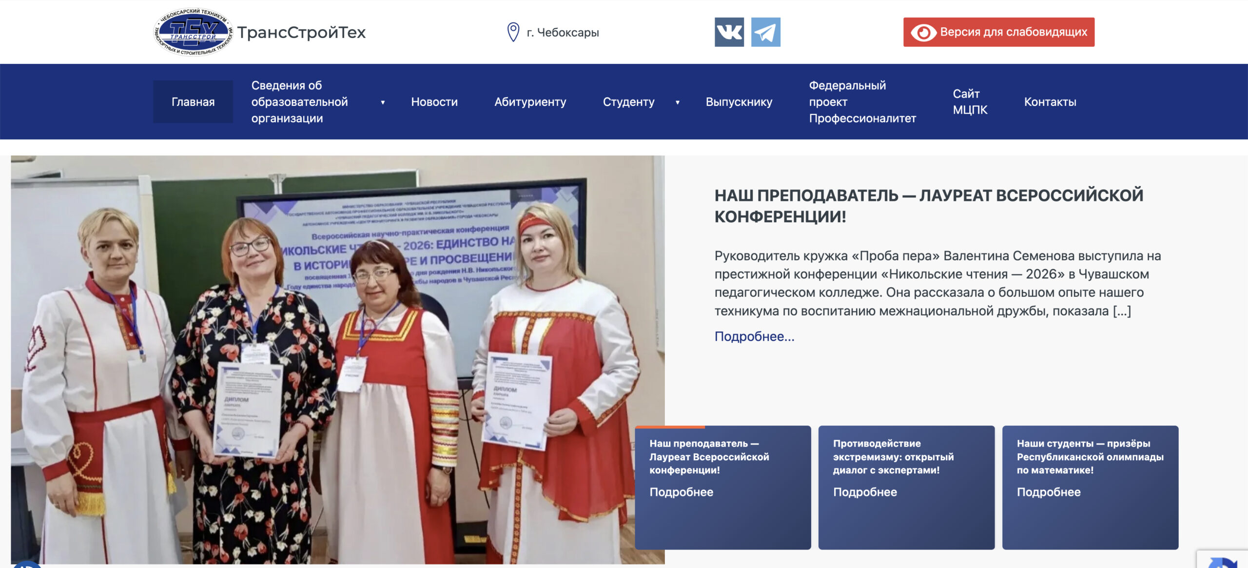 Чебоксарский техникум транспортных и строительных технологий 