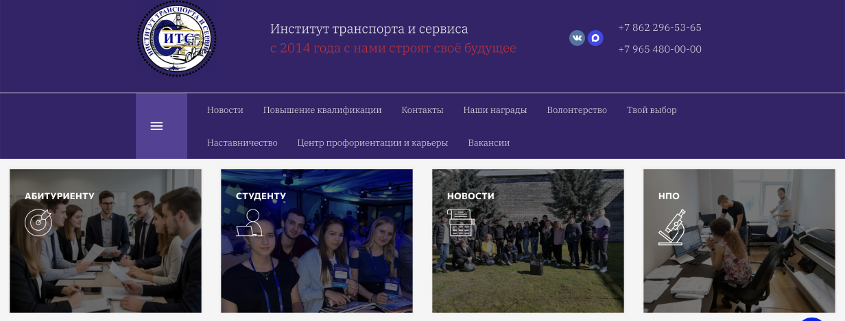 Институт транспорта и сервиса