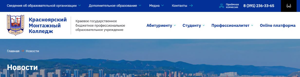 Красноярский монтажный колледж