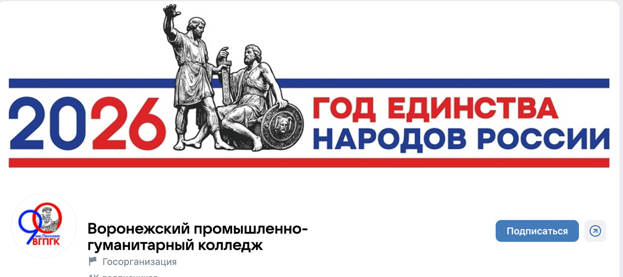 Воронежский государственный промышленно-гуманитарный колледж им. В. М. Пескова