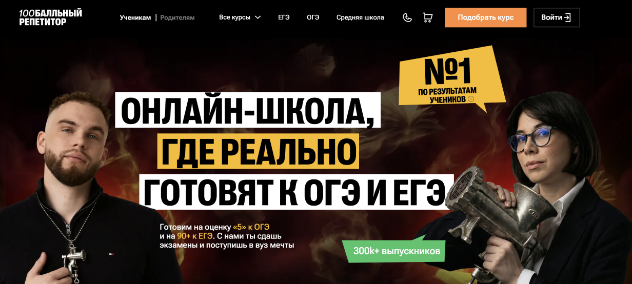 100балльный репетитор