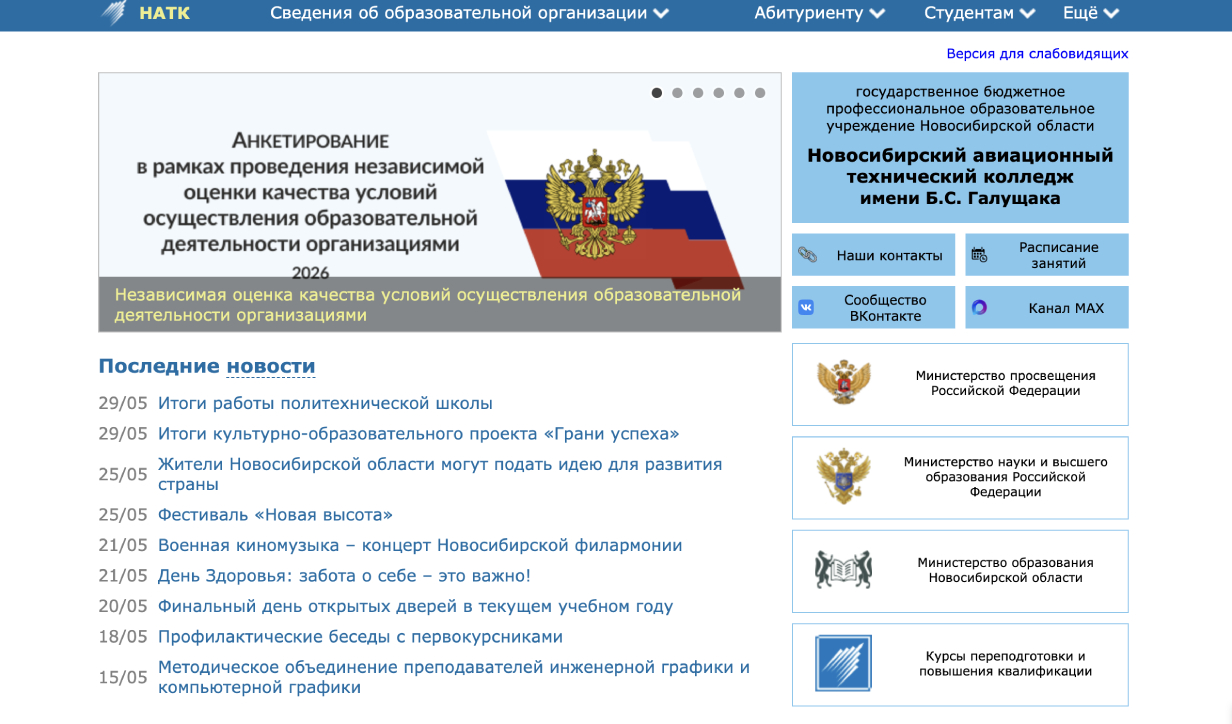 Новосибирский авиационный технический колледж им. Б. С. Галущака