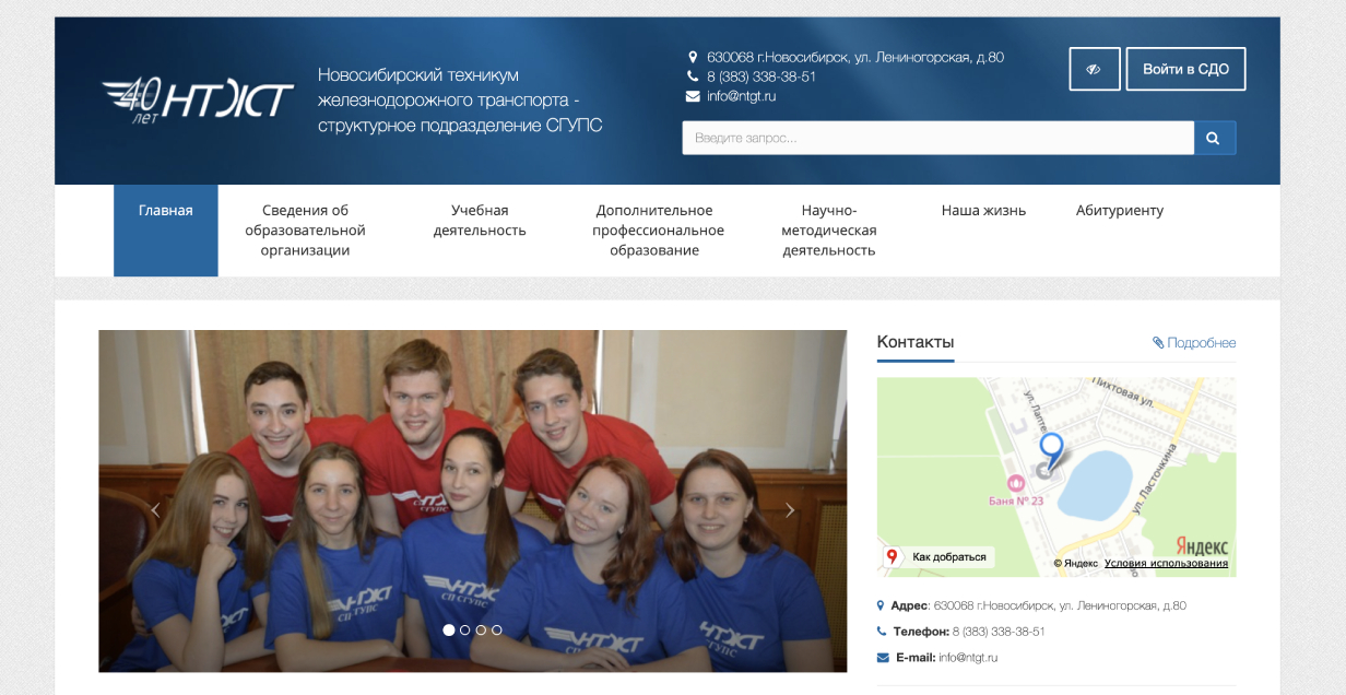 Новосибирский техникум железнодорожного транспорта