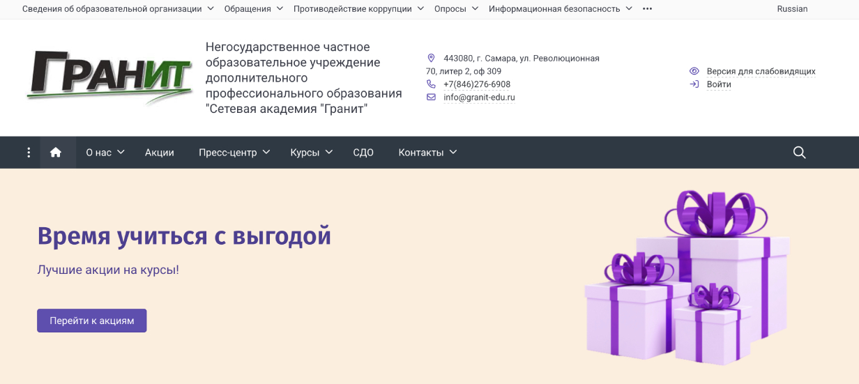Сетевая академия «Гранит»