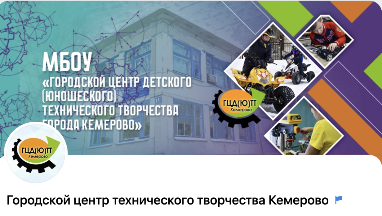 Городской центр детского (юношеского) технического творчества