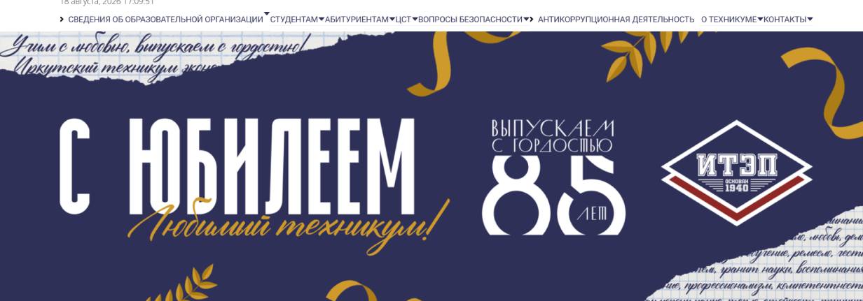 Иркутский техникум экономики и права