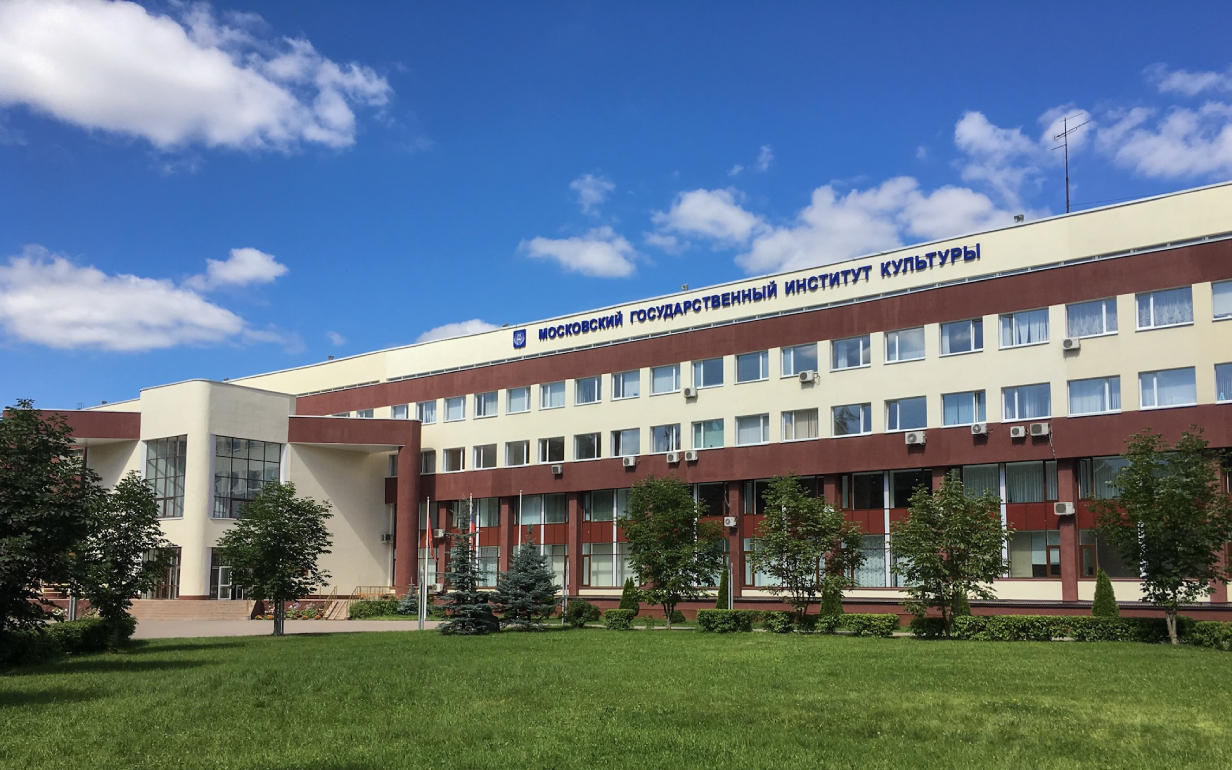 Московский государственный институт культуры