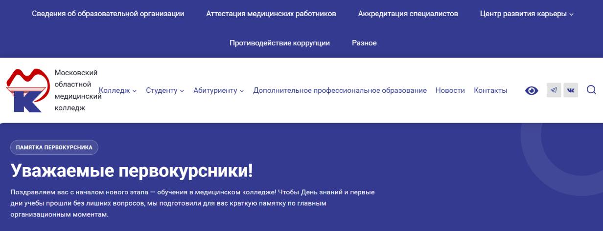 Московский областной медицинский колледж № 1