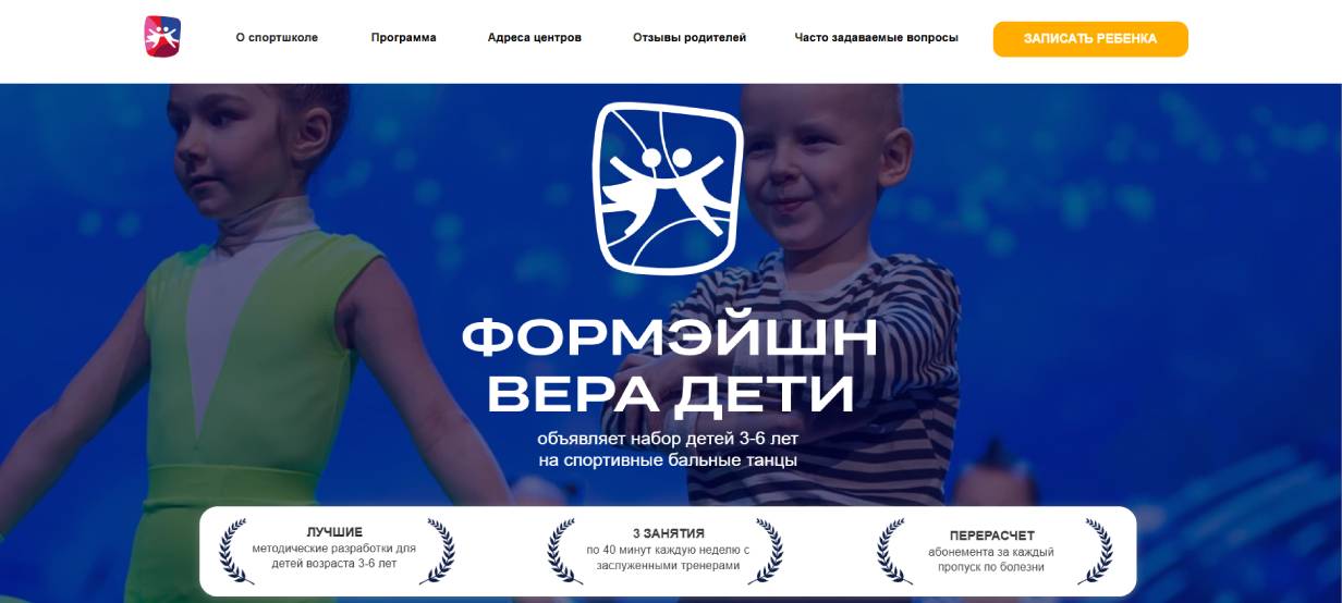 Формэйшн Вера Дети