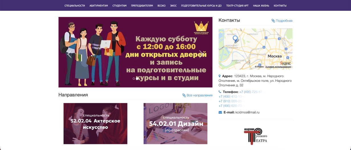 Колледж сценических искусств и дизайна