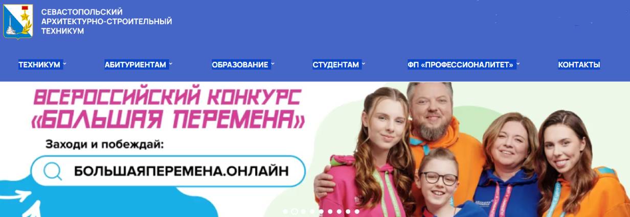 Севастопольский архитектурно-строительный техникум