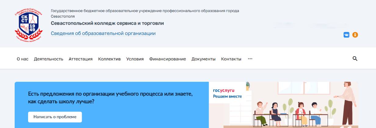 Севастопольский колледж сервиса и торговли