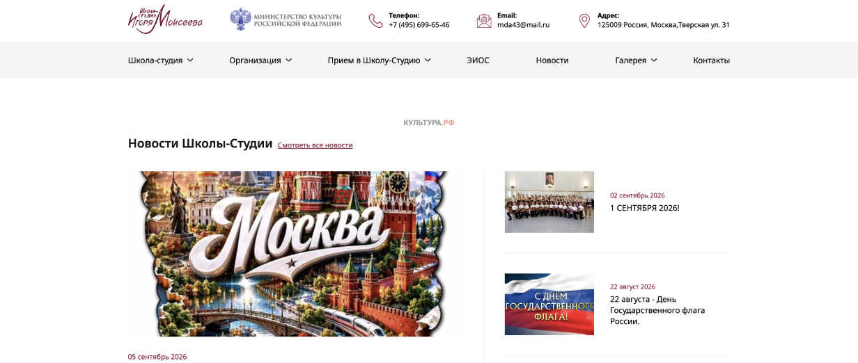 Школа-студия (училище) при Государственном академическом ансамбле народного танца имени Игоря Моисеева