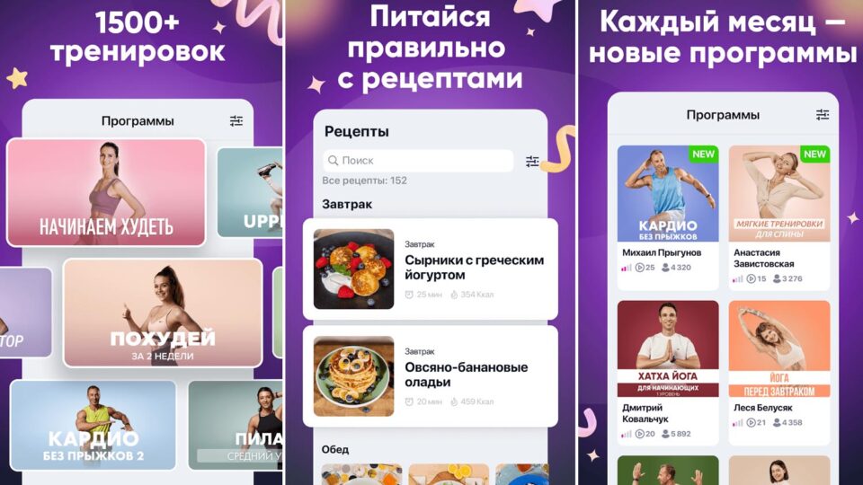 Скриншот приложения FitStars