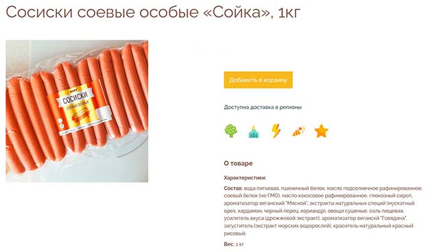 Сосиски соевые особые «Сойка»