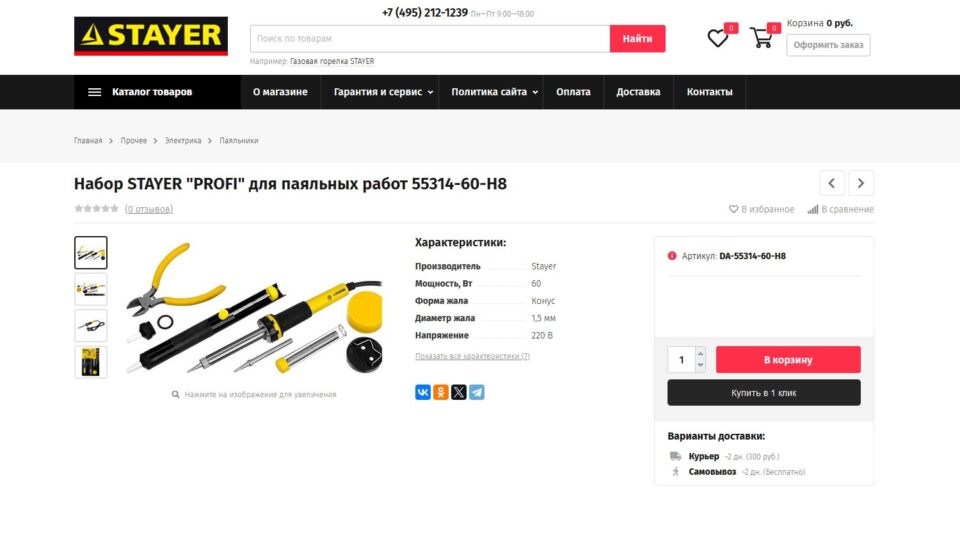 STAYER 55314-60-H8. Фото: скриншот сайта