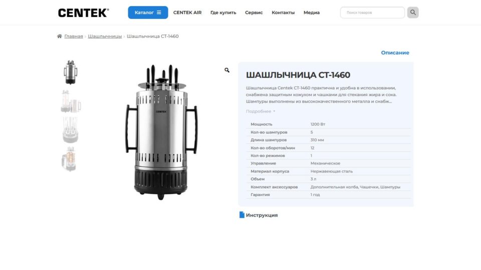 Centek CT-1460. Фото: скриншот сайта