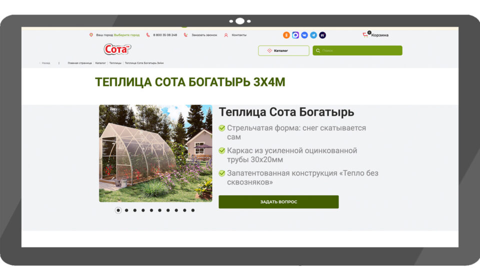 «Богатырь». Скриншот сайта