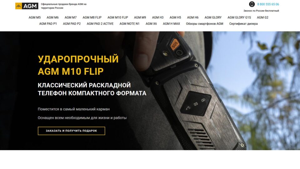 AGM M10 Flip. Фото: скриншот сайта