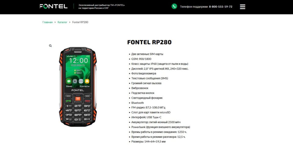 Fontel RP280. Фото: скриншот сайта