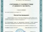 Егор Лаптев