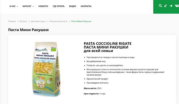 Паста «Мини-ракушки» Fleur Alpine