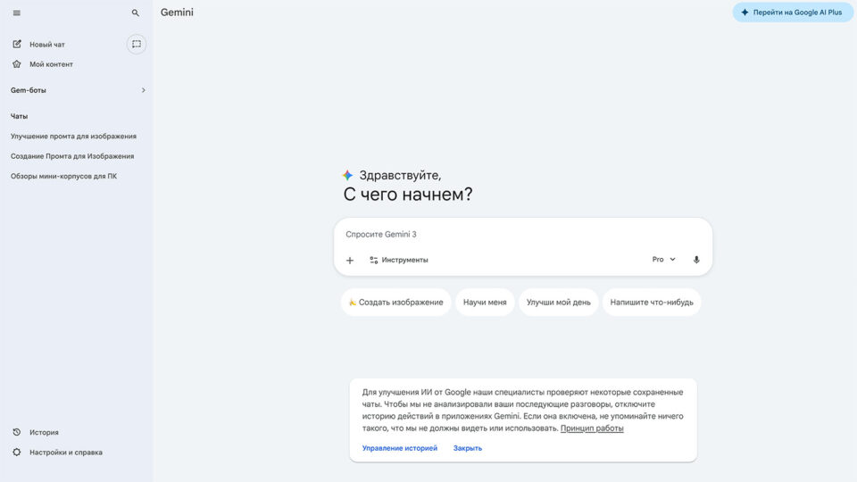 Скриншот сайта Google Gemini