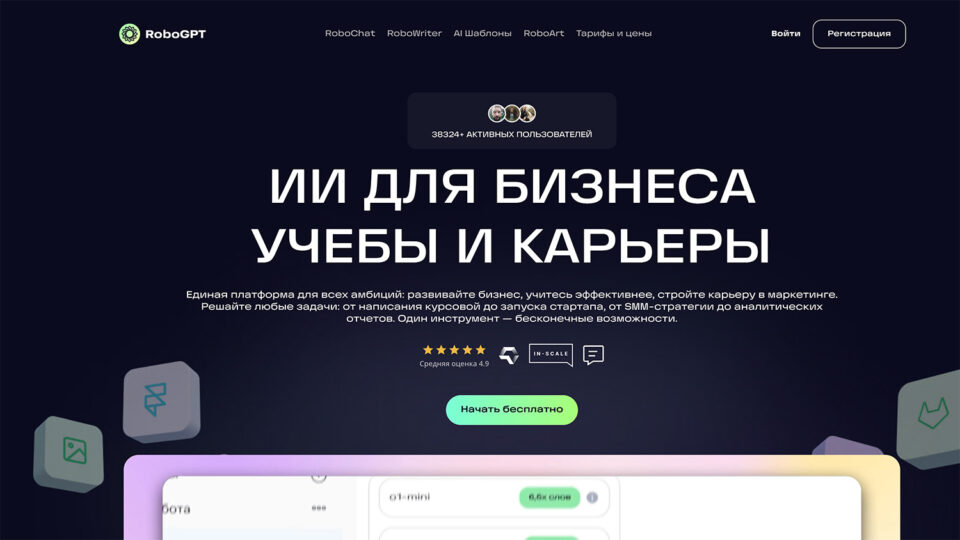 Скриншот сайта RoboGPT