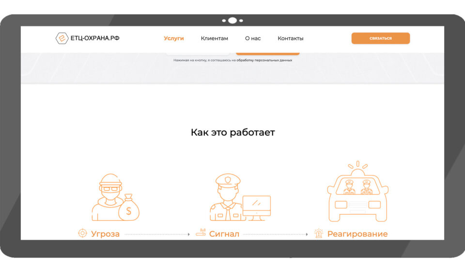 Скриншот сайта «ЕТЦ-охрана»