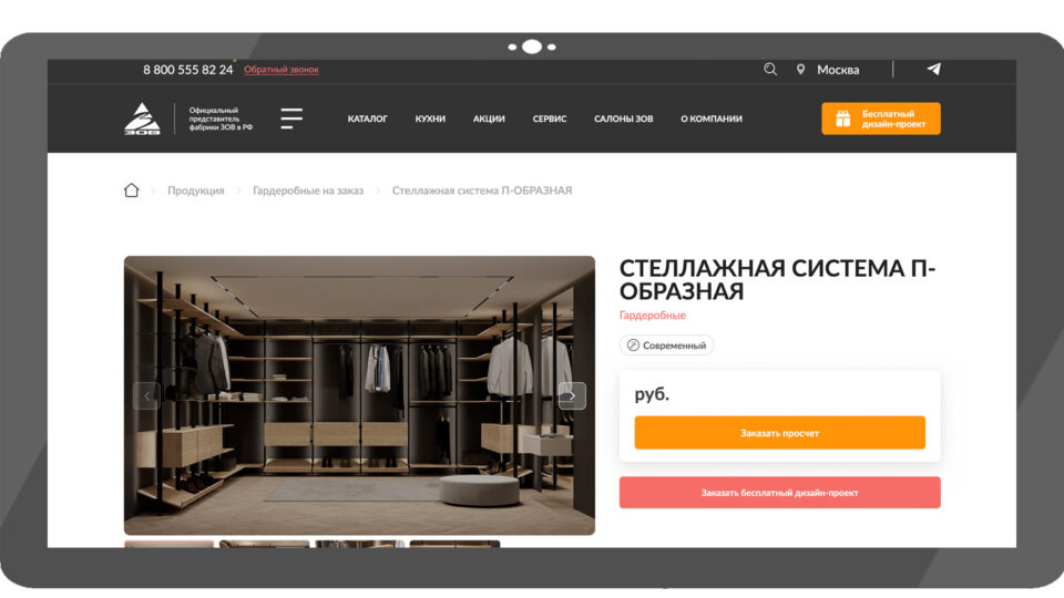 Скриншот сайта Zov-home