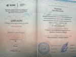 Ольга Лушникова диплом