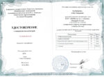 Алена Черникова Удостоверение