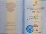 Марина Смирнова диплом