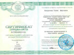 Галия Багдалова сертификат