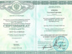 Светлана Каневская сертификат