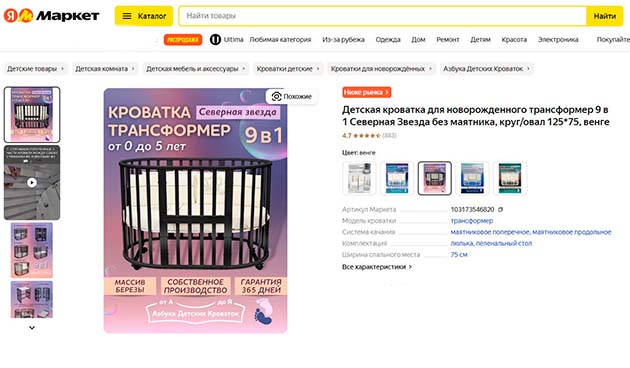 Кровать-трансформер 9 в 1 «Северная звезда» — «Азбука Кроваток»