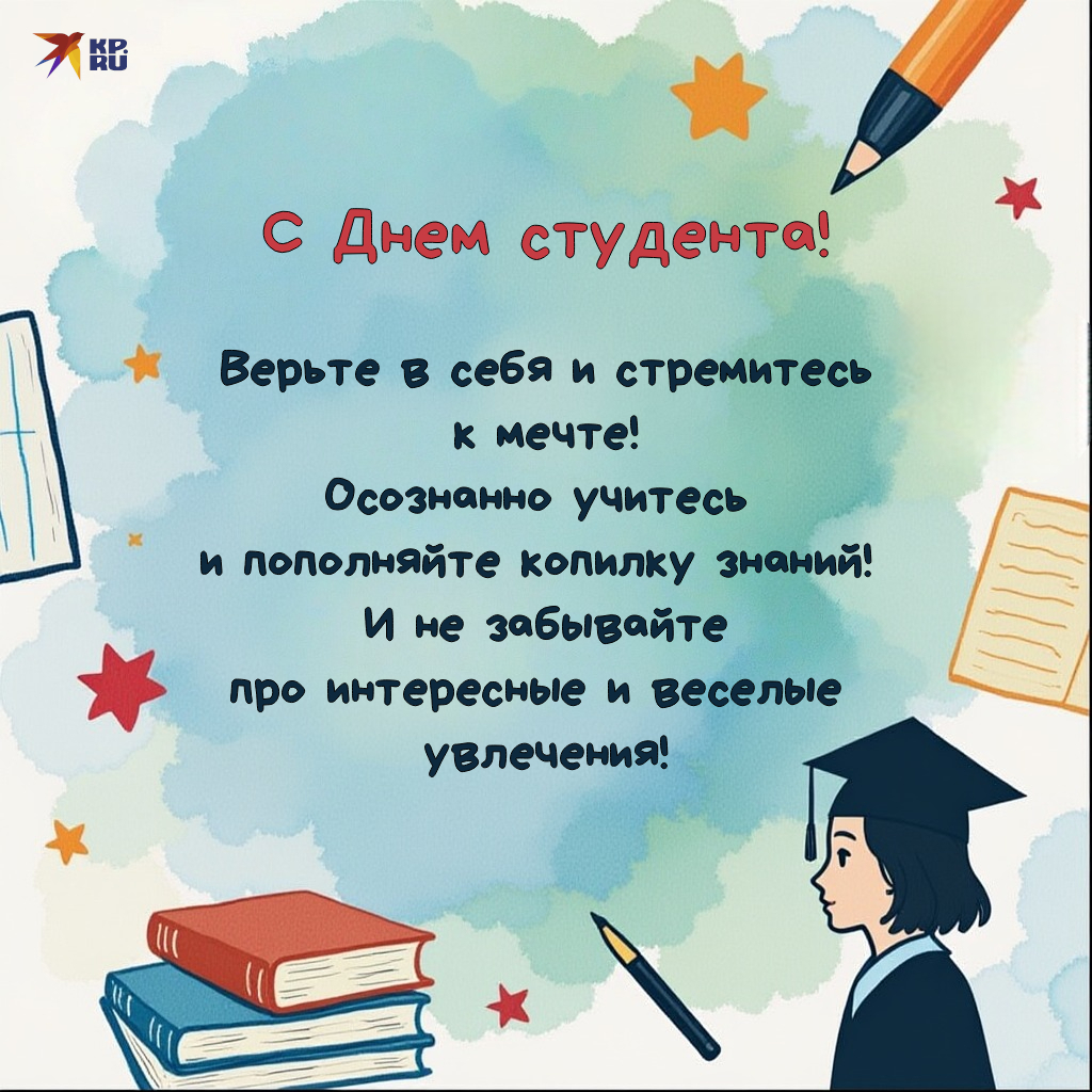 Красивые открытки с поздравлениями на День студента девушке