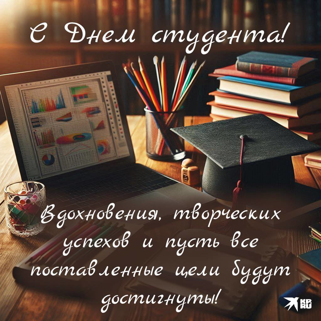 Прикольные картинки с пожеланиями на День студента парню